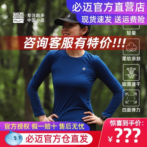 必迈排汗透气跑步魔方速干长袖