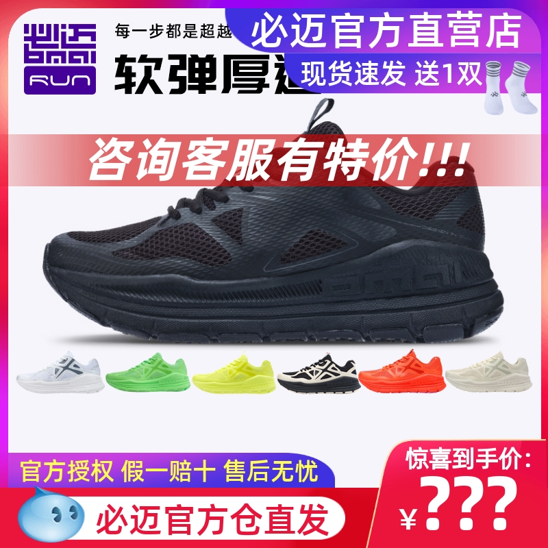 必迈远征者pure减震跑步鞋