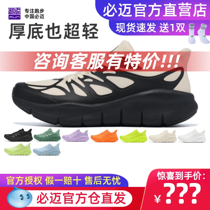 必迈远征者purelight缓震跑步鞋