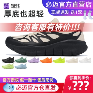 男女透气耐磨跳绳运动跑鞋 必迈远征者pure light专业缓震跑步鞋