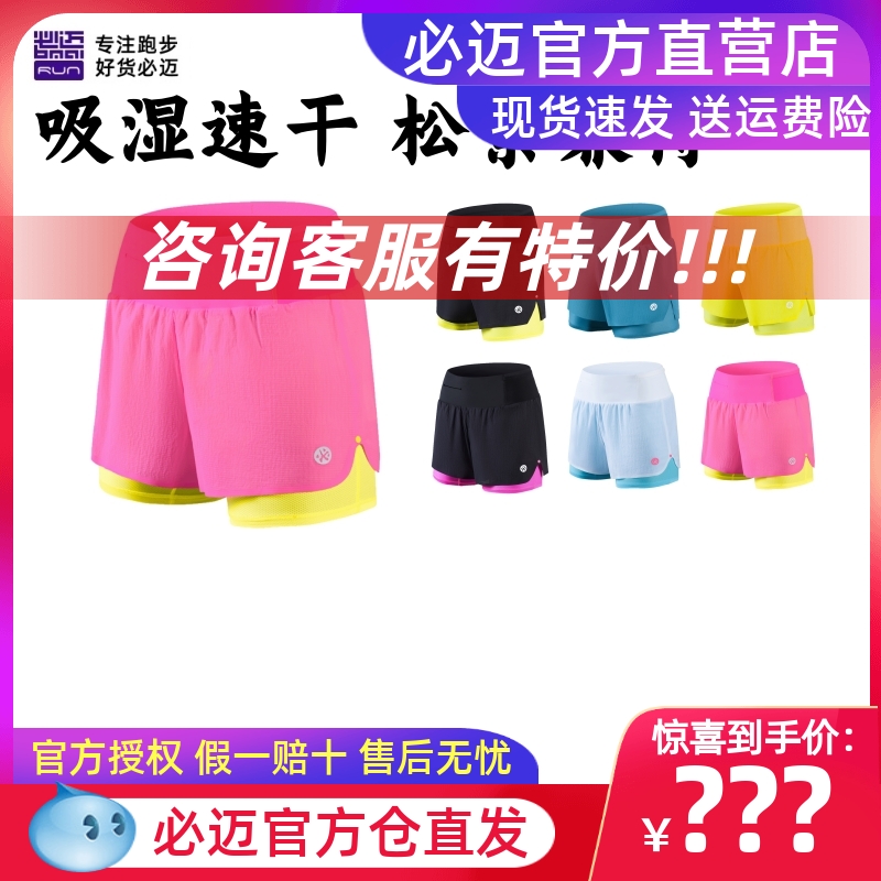 必迈跑步竞速短裤2寸二合一