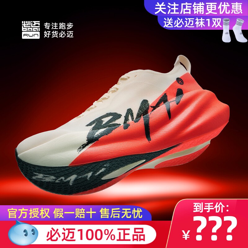 BMAI必迈惊碳3.0 Turbo全掌碳板马拉松轻量高弹专业竞赛男跑步鞋