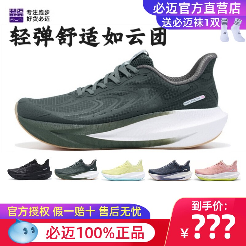 必迈远征者6.0夏季网纱版马拉松防滑缓震稳定专业耐磨休闲慢跑鞋