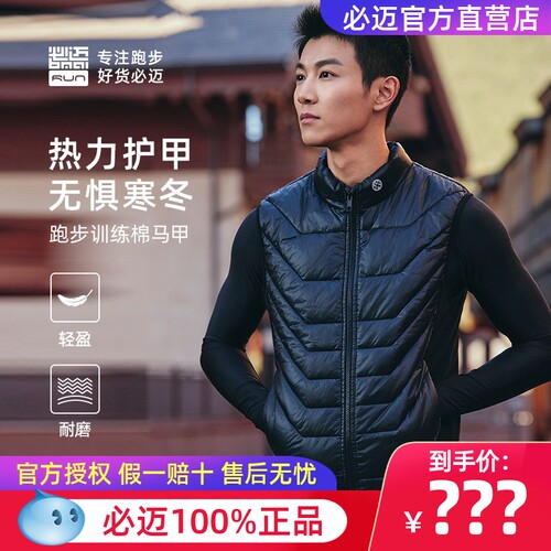 必迈户外跑步训练棉马甲