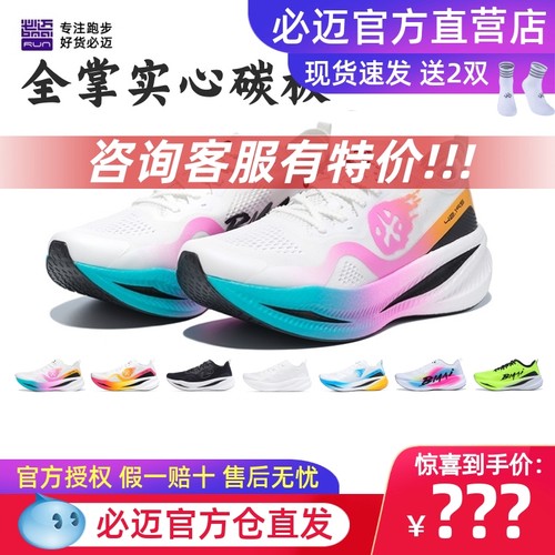 必迈惊碳FLY风火轮全掌碳板跑鞋