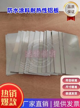 建筑防水涂料耐热性铝板120*50*2mm符合JCT2428-2017橡胶沥青支架