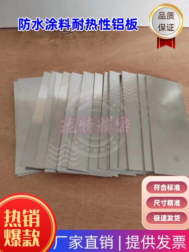 防水涂料耐热性铝板干燥时间铝板