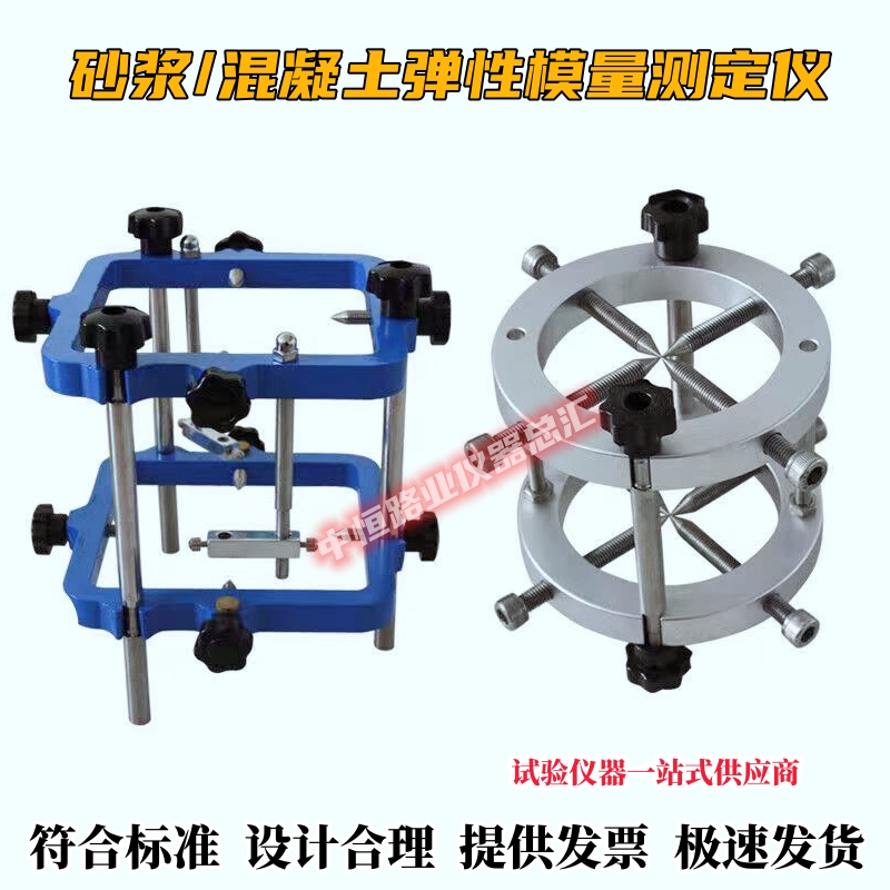 砂浆弹性模量测定仪砼微变形测量仪混凝土弹性模量检测仪砂浆弹性