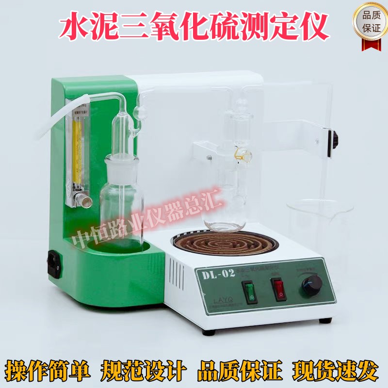 水泥三氧化硫测定仪DL-02A定硫仪