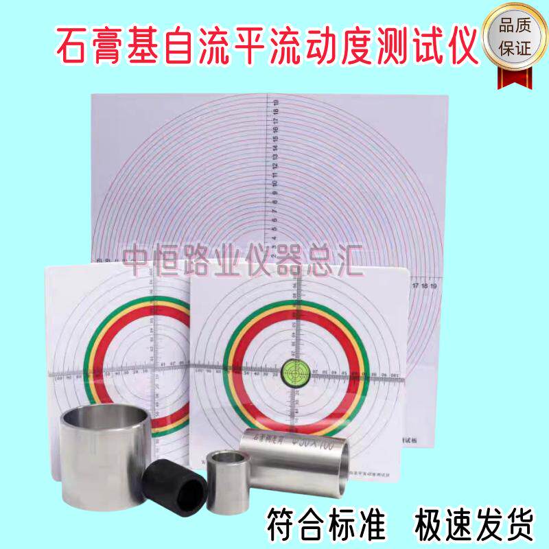 不锈钢砂浆自流平试模石膏稠度筒