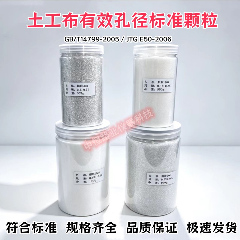土工布有效孔径标准颗粒玻璃微珠图片