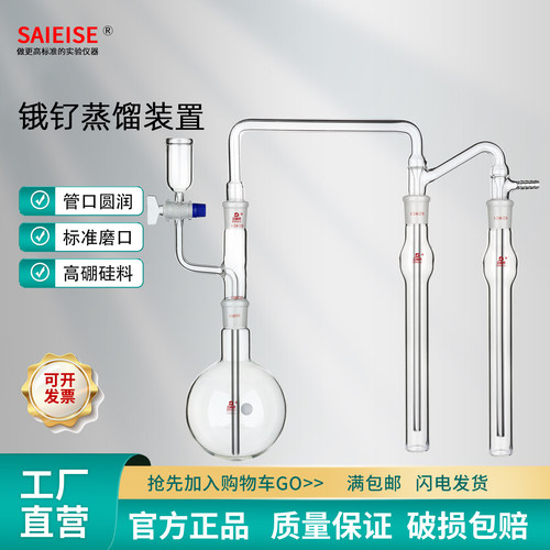 SAIEISE锇钌蒸馏装置1000ml