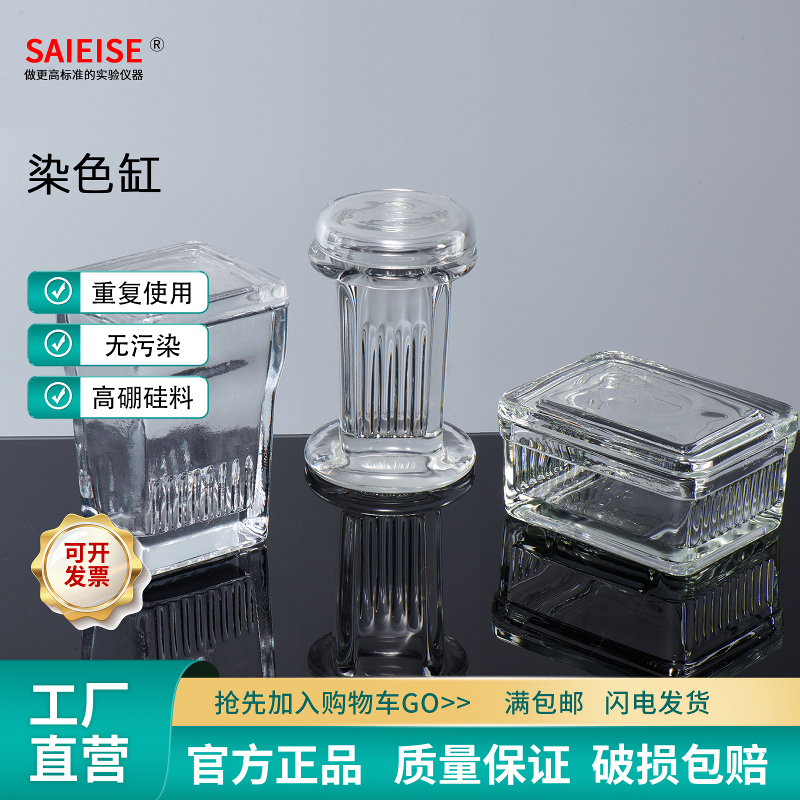 SAIEISE不锈钢切片染色架