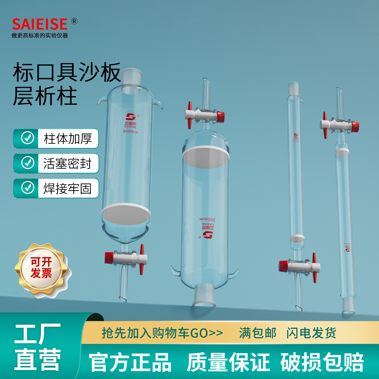 SAIEISE具砂板层析柱闪式减压柱
