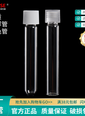 10ml COD消解管高硼硅12ml水质消解管比色管 不含盖 替代哈希 16*100螺口平底 玻璃试管耐高温 化学实验器材