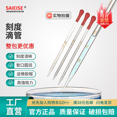 SAIEISE玻璃胶头滴管吸管带刻度