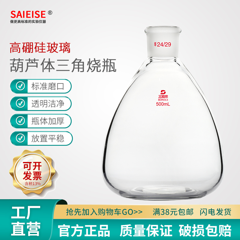 SAIEISE葫芦体锥形三角瓶无小嘴