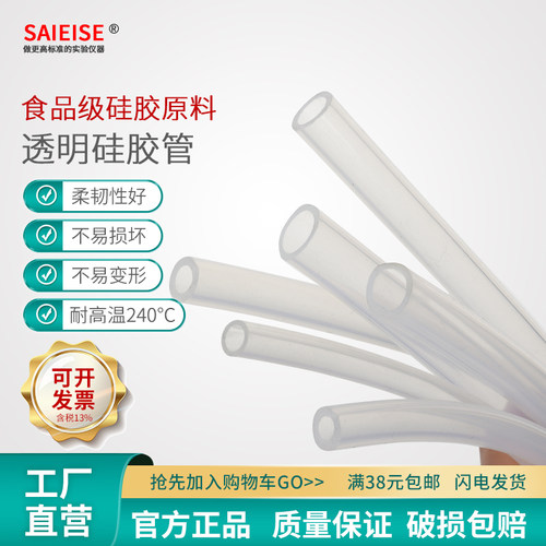SAIEISE透明硅胶管软管