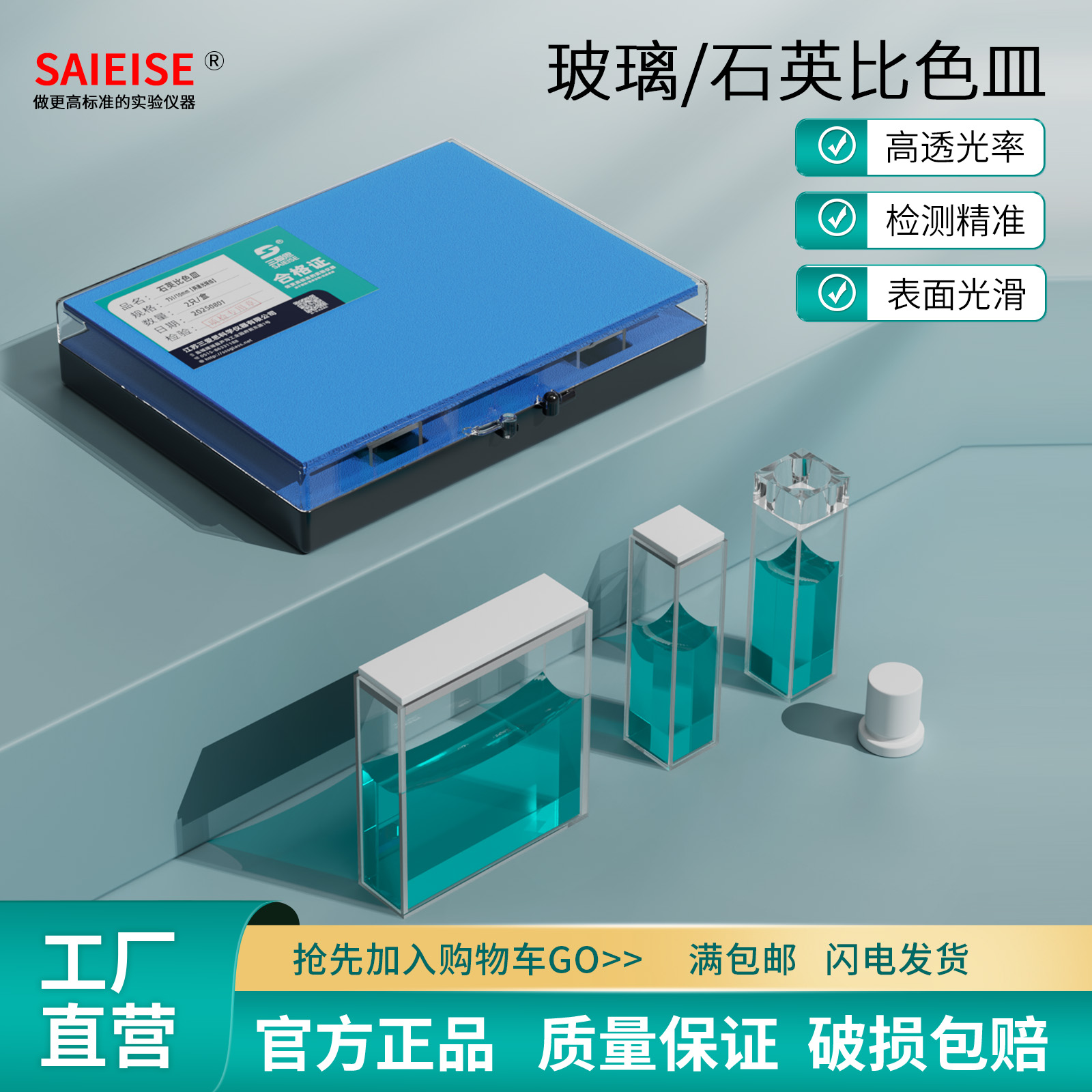 石英比色皿10mm透紫外耐酸碱