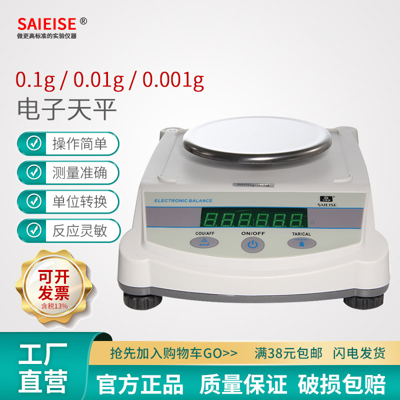 JM纪铭电子天平秤电子称分析纺织克重仪化学实验室衡器分度值0.1 0.01 0.001克称重100-3000g 5-10公斤仪器