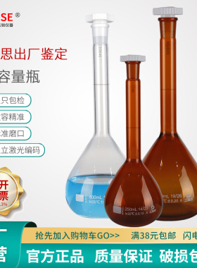 SAIEISE A级容量瓶 定容瓶棕色透明具塞PP盖附证书高硼硅玻璃