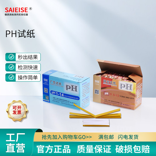 SAIEISE20本1-14广泛pH试纸精密