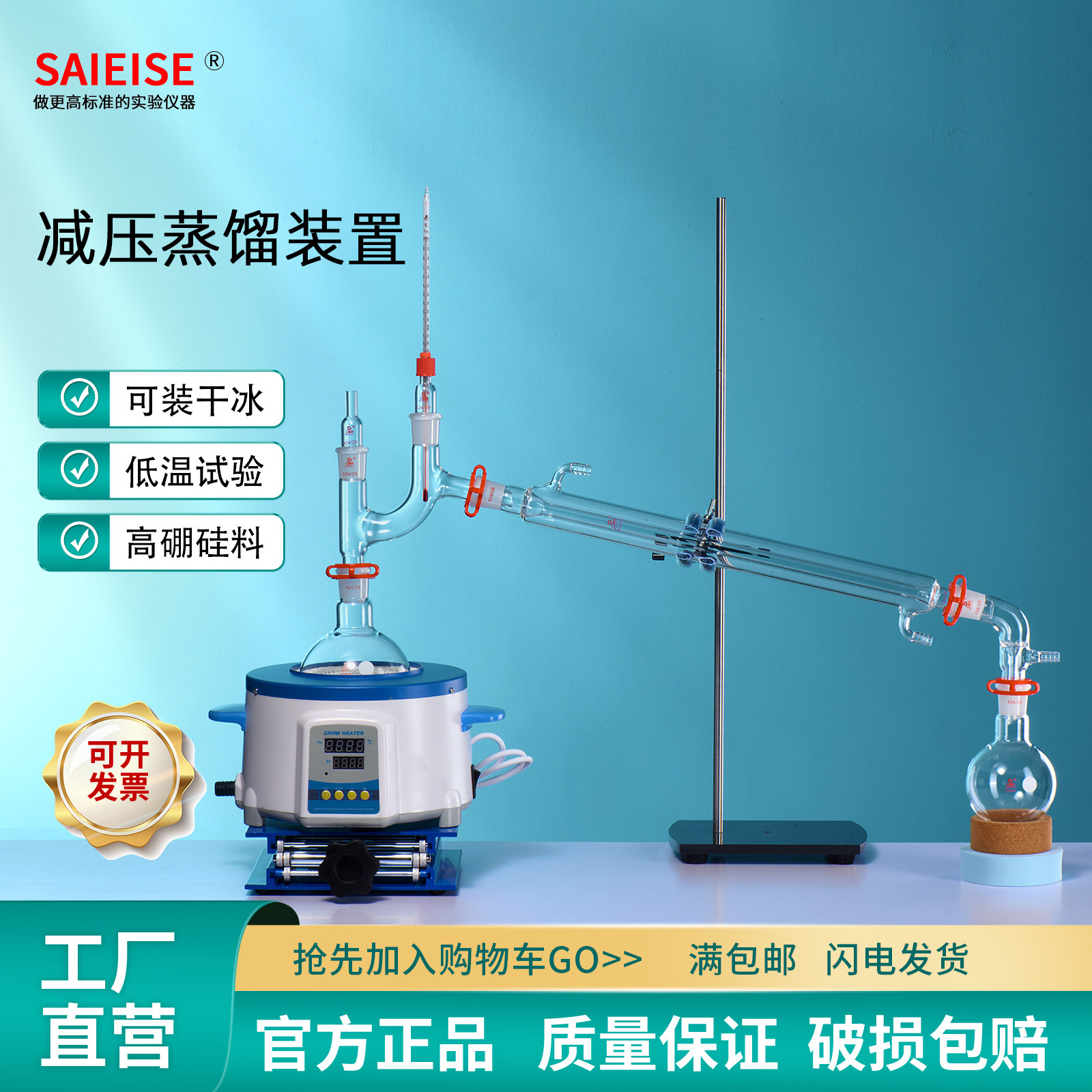 SAIEISE减压蒸馏装置单口烧瓶