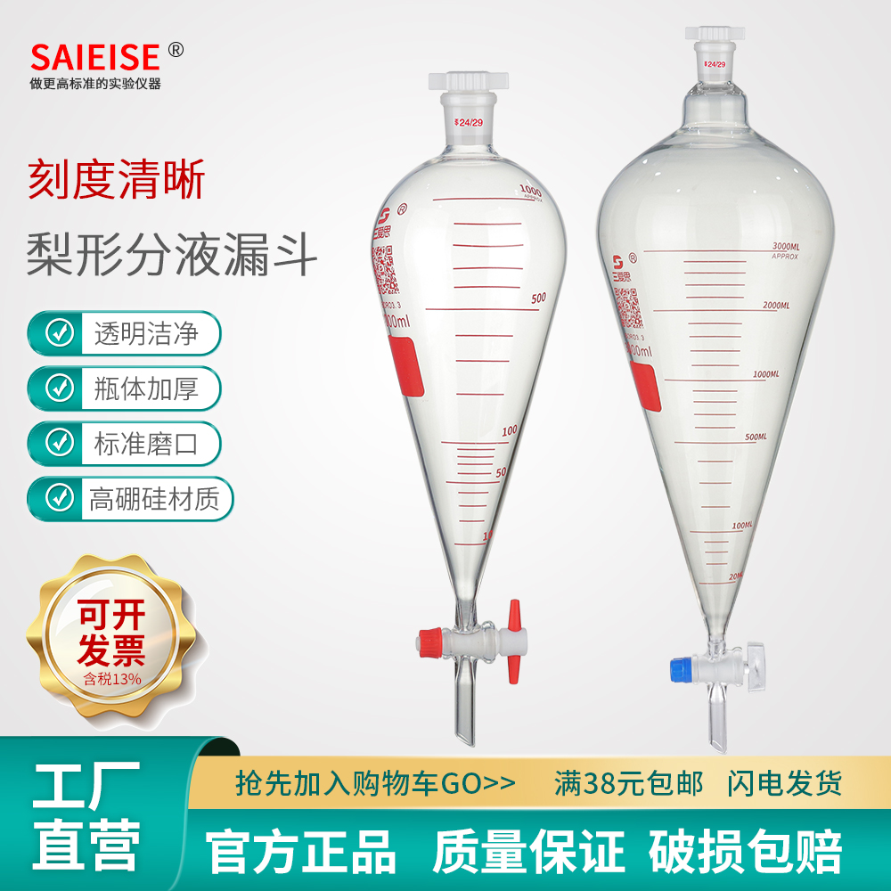 三爱思梨形分液漏斗刻度透明棕色