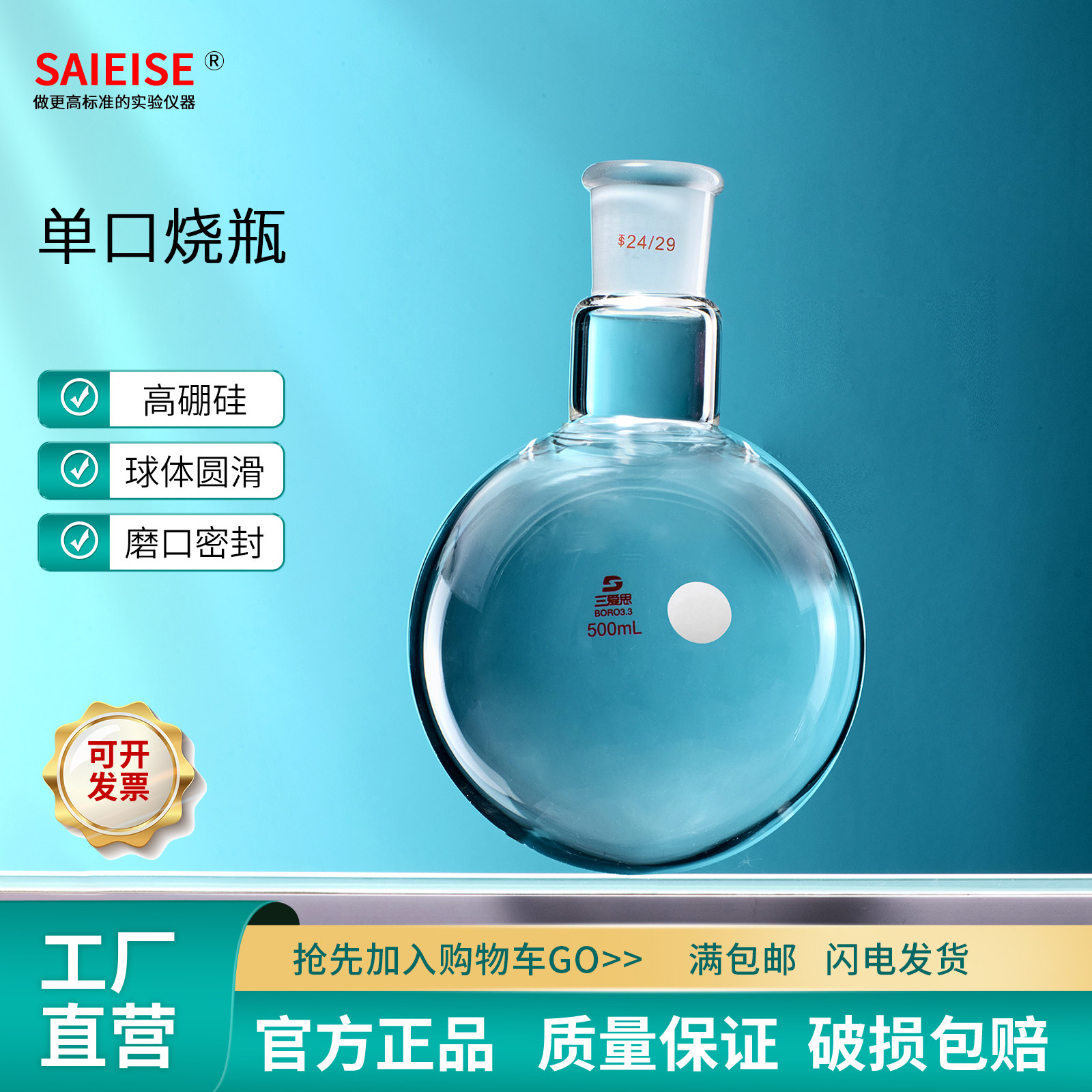 SAIEISE 单口圆底平底烧瓶棕色高硼硅加厚耐高温蒸馏反应瓶科学实验室玻璃容量瓶仪器25 50 100 3000ml-20L
