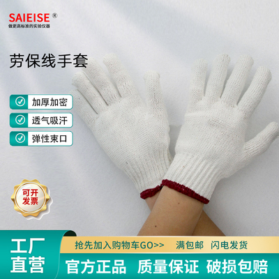 SAIEISE劳保线手套细纱针织