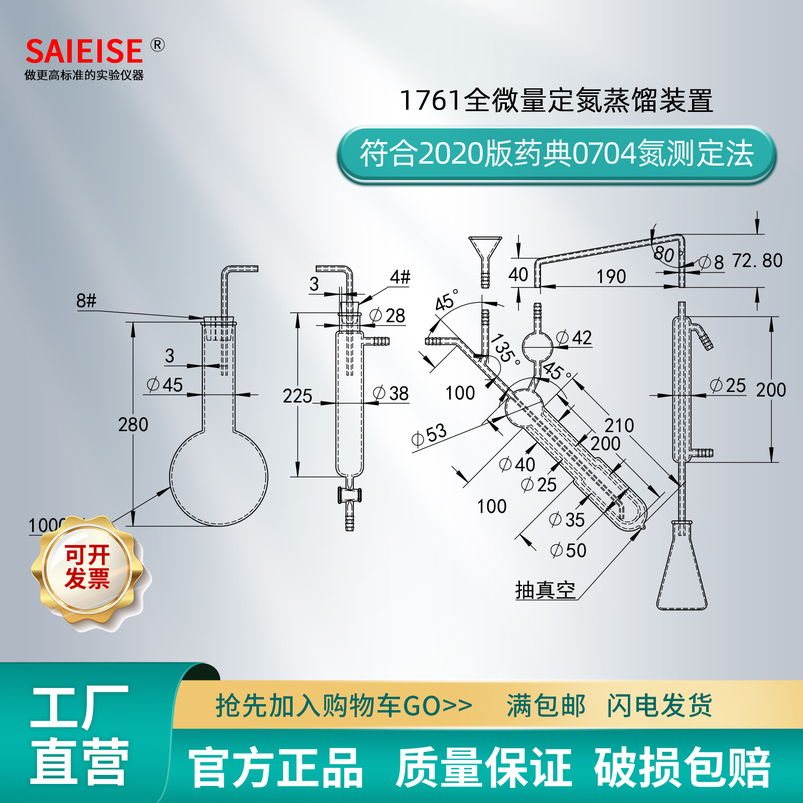 SAIEISE1761全微量定氮蒸馏器