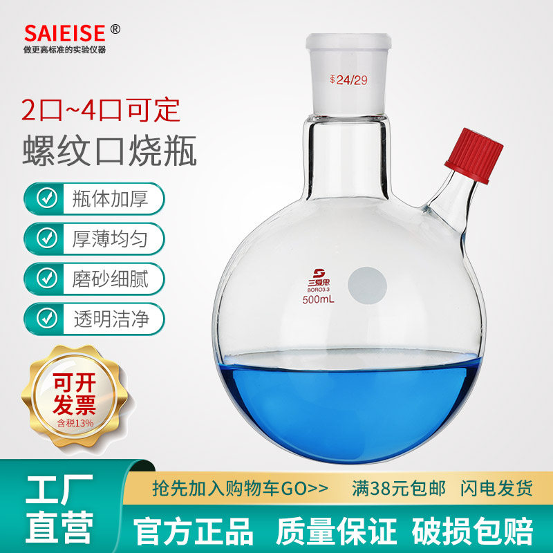 烧瓶圆底反应瓶螺纹插温度计直四口科学实验室玻璃蒸馏器容量100-1000