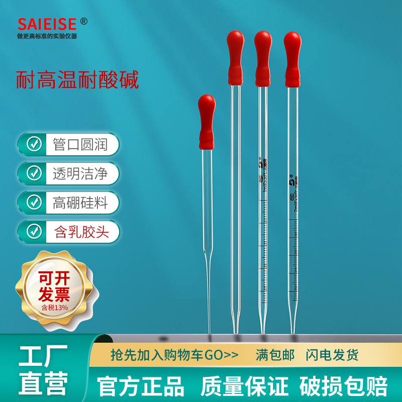 SAIEISE胶头滴管刻度滴管