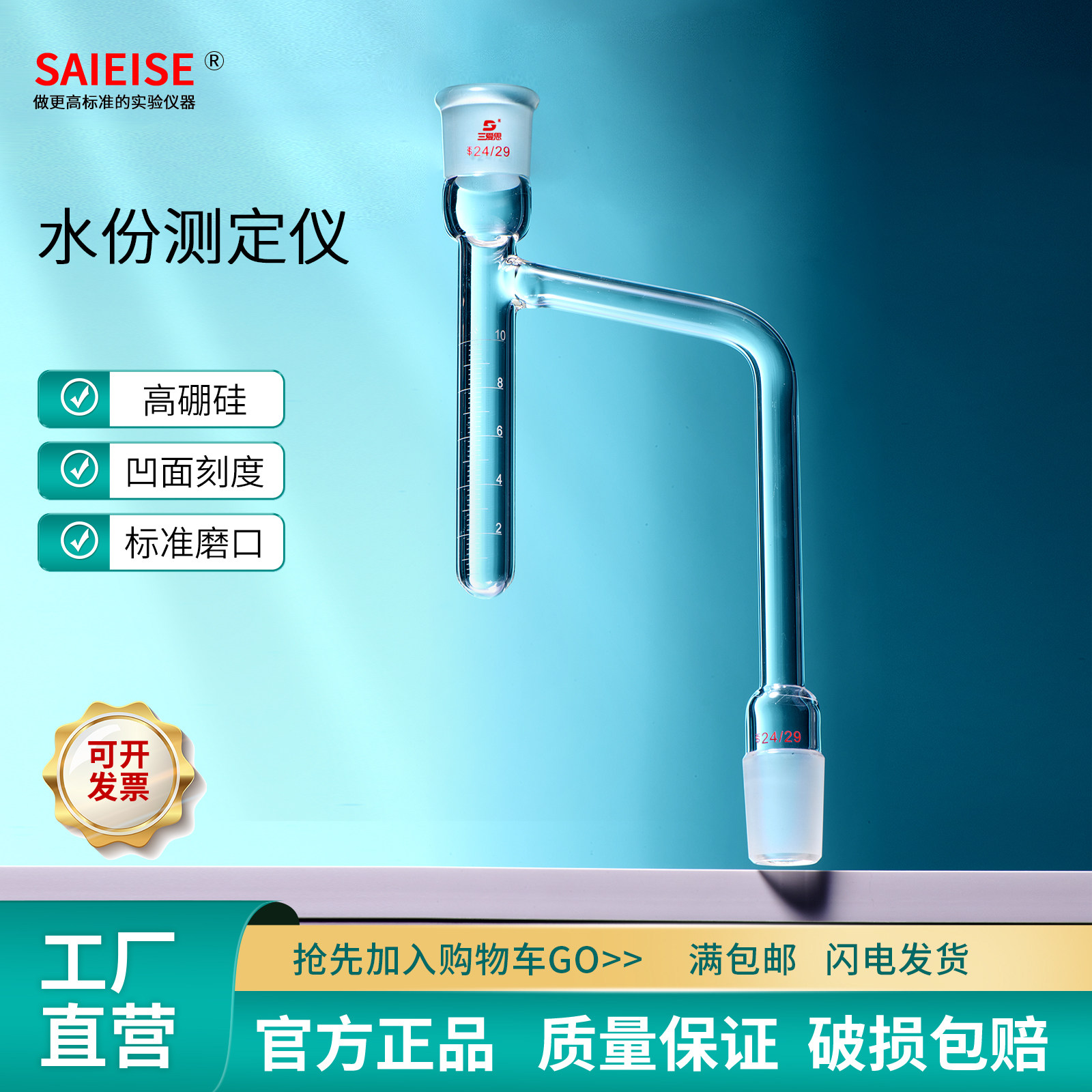 SAIEISE 水份测定仪 甲苯法石油水份器蒸馏法原油玻璃装置水含量