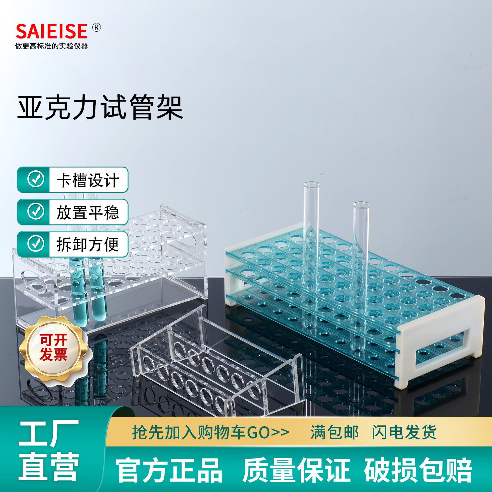 SAIEISE有机玻璃比色管架试管架