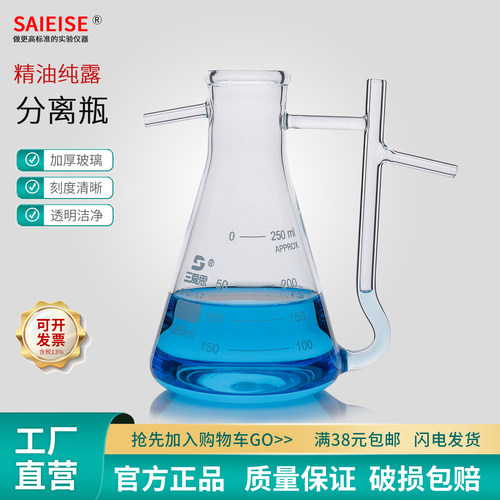 三爱思高硼硅精油纯露分离器
