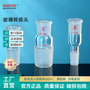 SAIEISE 玻璃转接头 法兰口转接头球磨砂塞AB型口小塞大口大塞小