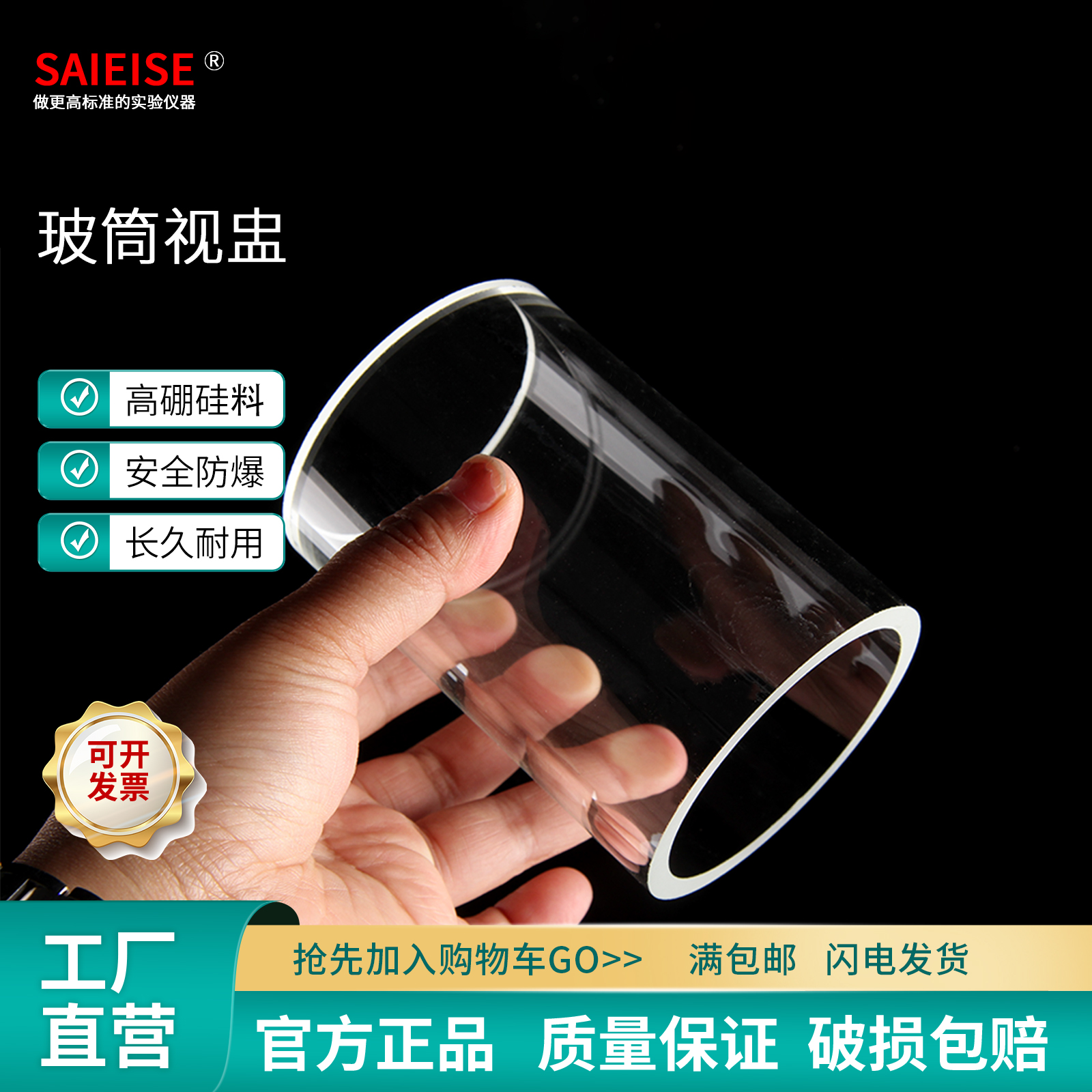 SAIEISE高硼硅视盅玻璃视筒耐压