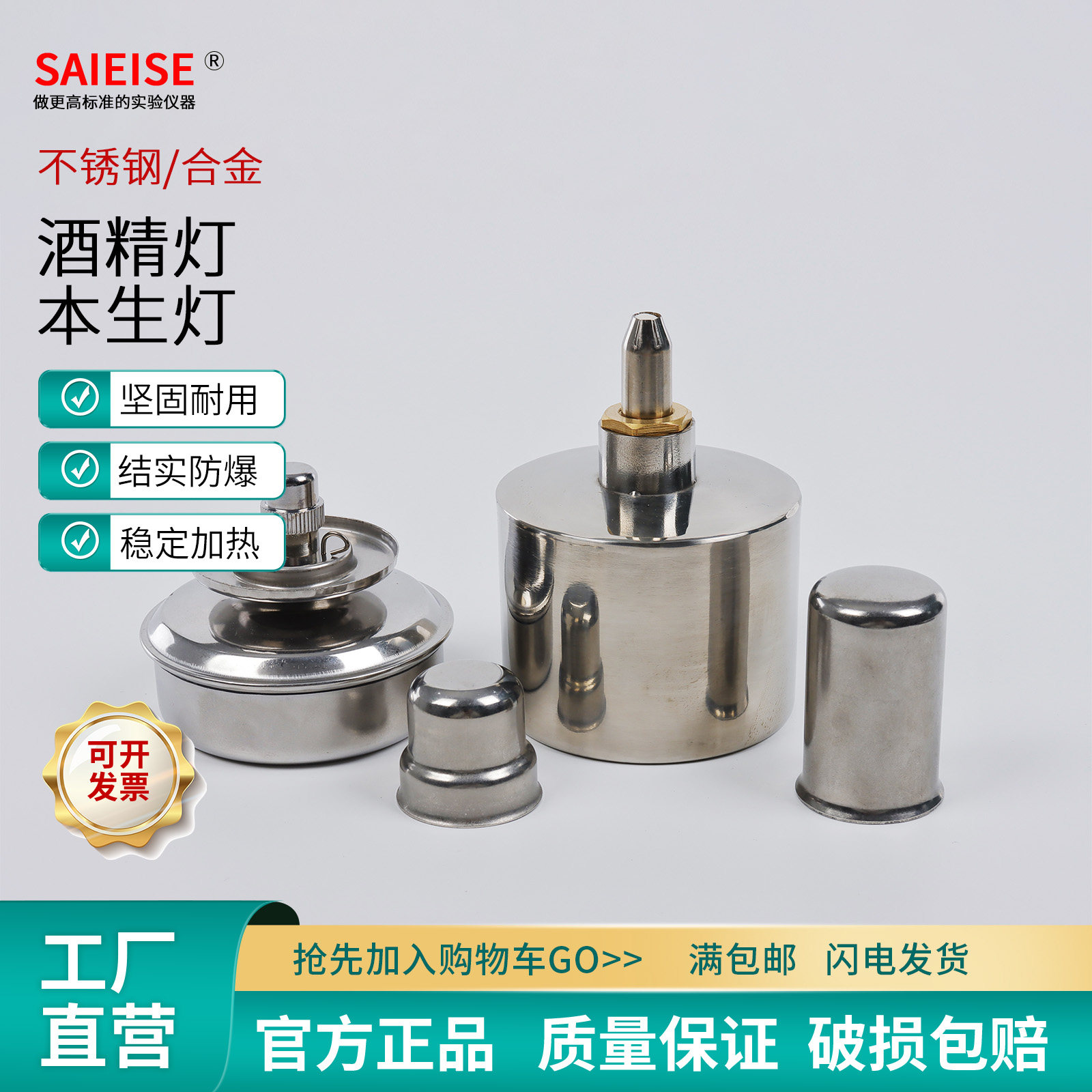 SAIEISE 304不锈钢酒精灯 本生灯螺口酒精消毒喷灯可调灯芯防爆漏