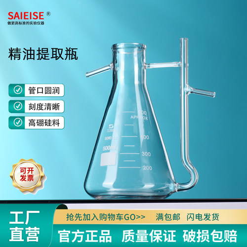 SAIEISE精油提取瓶纯露分离器