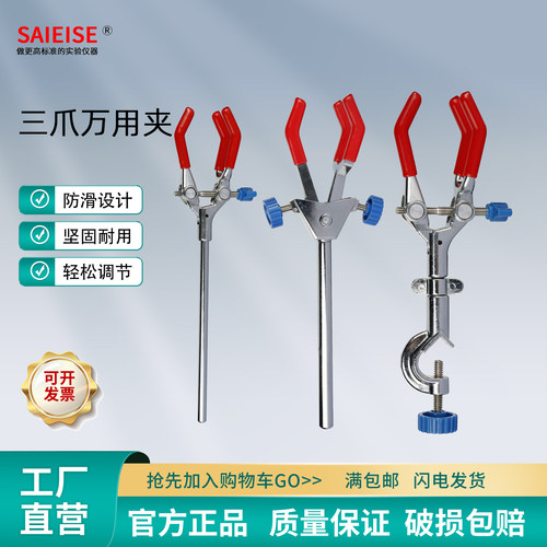 SAIEISE三爪万用夹十字夹