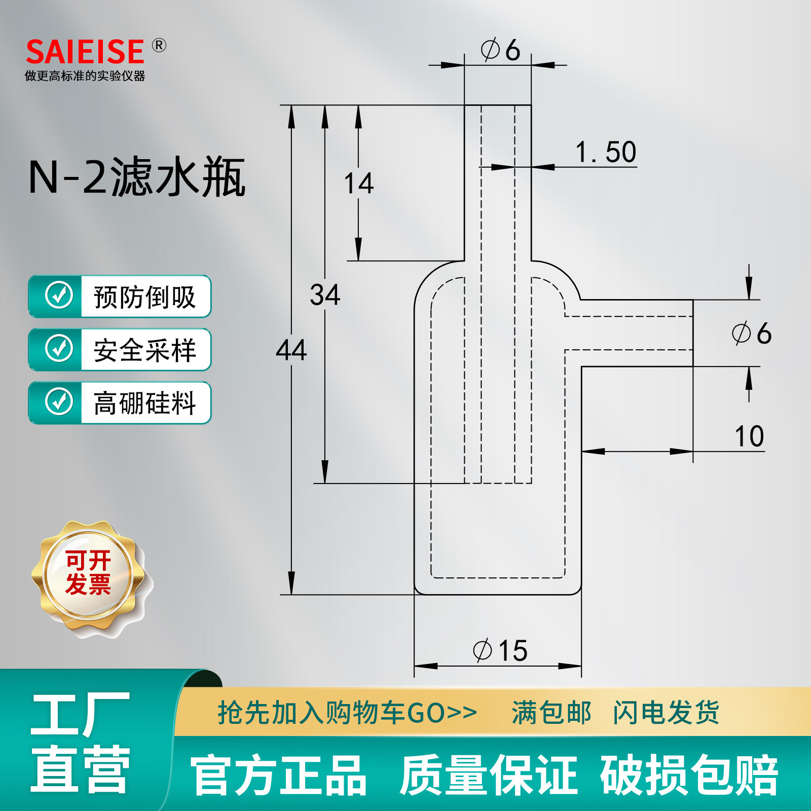 SAIEISEN-2滤水瓶安全采样瓶