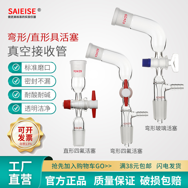 SAIEISE真空接受管尾接管