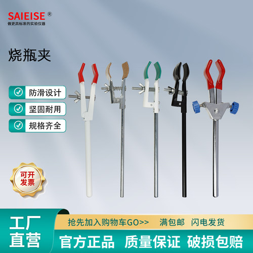 SAIEISE烧瓶夹烧杯夹
