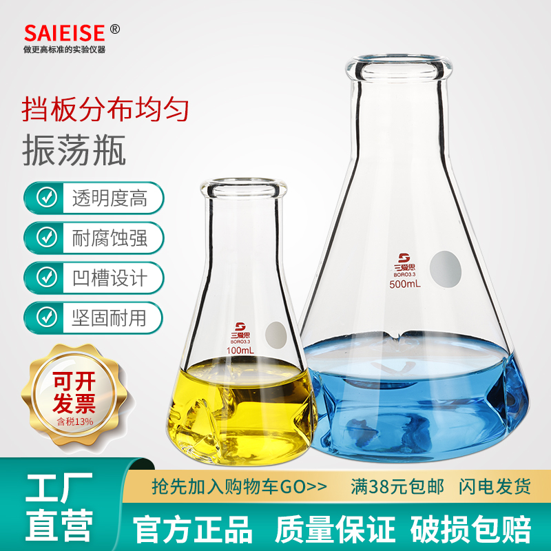 SAIEISE具挡板三角烧瓶摇菌瓶
