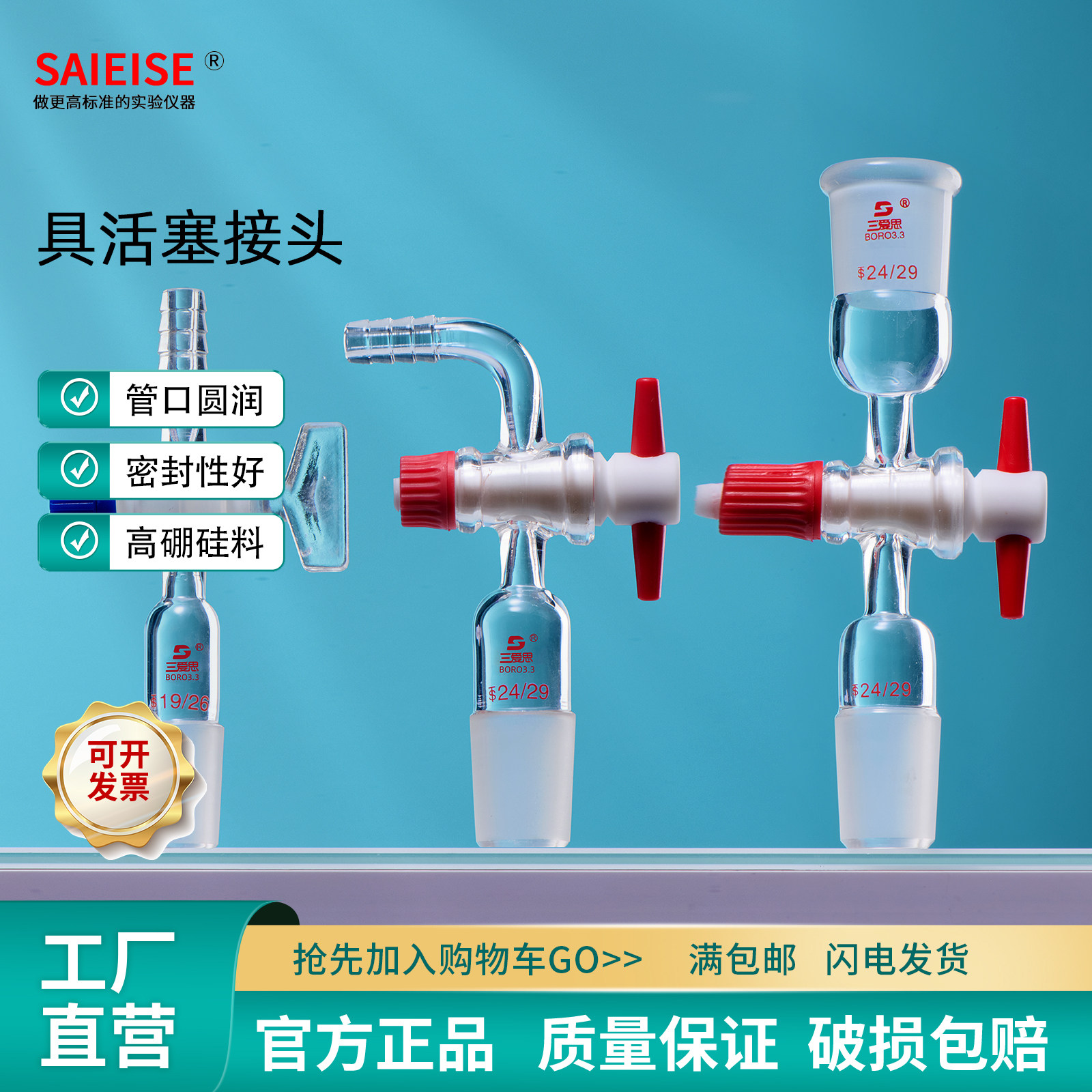 SAIEISE玻璃活塞抽气接头弯头具T形四氟二通抽气头接塞14/19/24/29/34四氟乙烯活塞阀实验室弯接管塞导气管