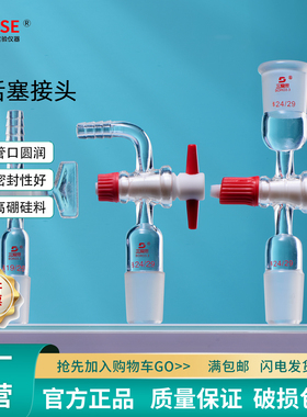 SAIEISE玻璃活塞抽气接头弯头具T形四氟二通抽气头接塞14/19/24/29/34四氟乙烯活塞阀实验室弯接管塞导气管