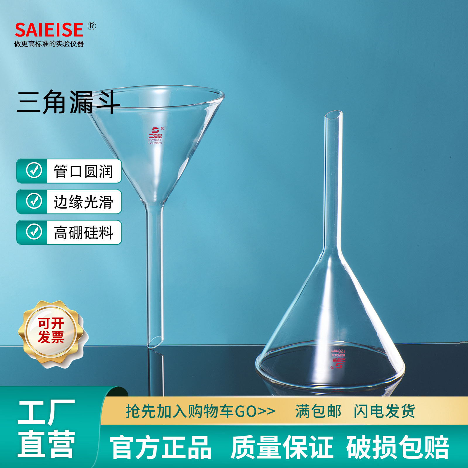 SAIEISE高硼硅三角漏斗玻璃短长颈锥形实验室用品器材油漏小酒漏40 50 60 75 90 100 120 150mm,文具电教/文化用品/商务用品,教学仪器/实验器材,淘宝优惠券,粉丝福利购,淘宝优惠卷