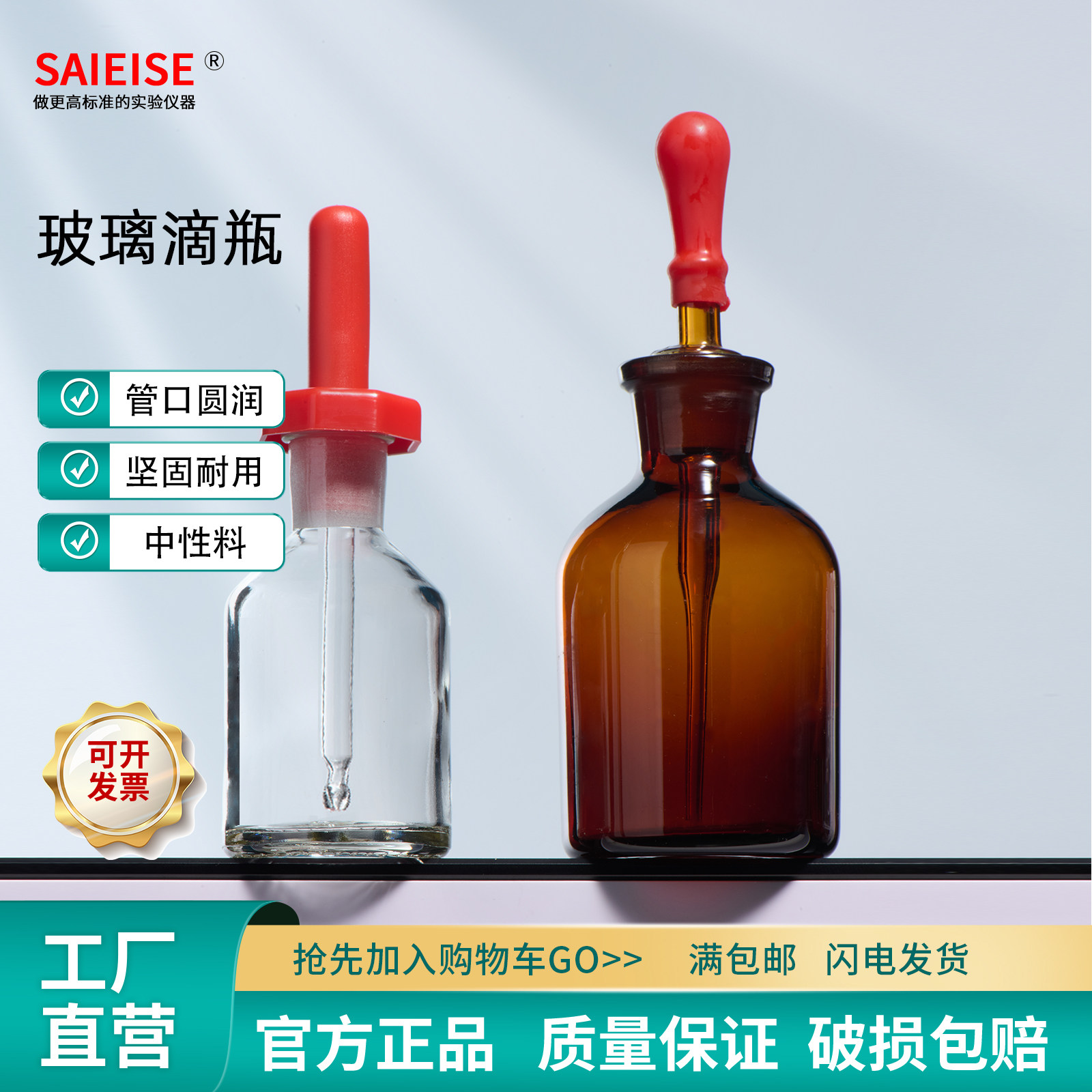 SAIEISE玻璃滴瓶透明棕色含吸滴管30 60 125ml 配乳胶头磨砂 精细指示剂存放避光精油试剂化学药品实验室仪器