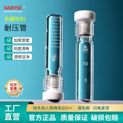 SAIEISE耐压管比色管浓缩管